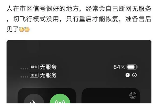 成安苹果手机维修分享iPhone12经常进入无服务状态怎么办 