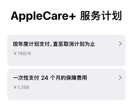 成安苹果手机维修分享Apple Care+ 服务计划年度支付和一次性支付有什么区别 