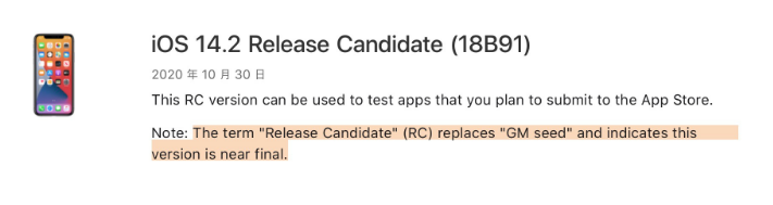 成安苹果手机维修分享iOS 14.2 RC版是什么版 