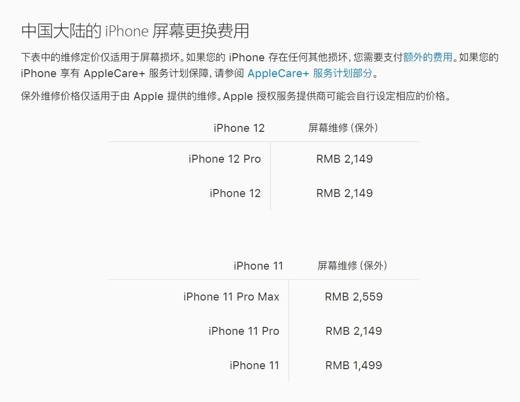 成安苹果手机维修分享iPhone 12/12 Pro 更换屏幕多少钱 