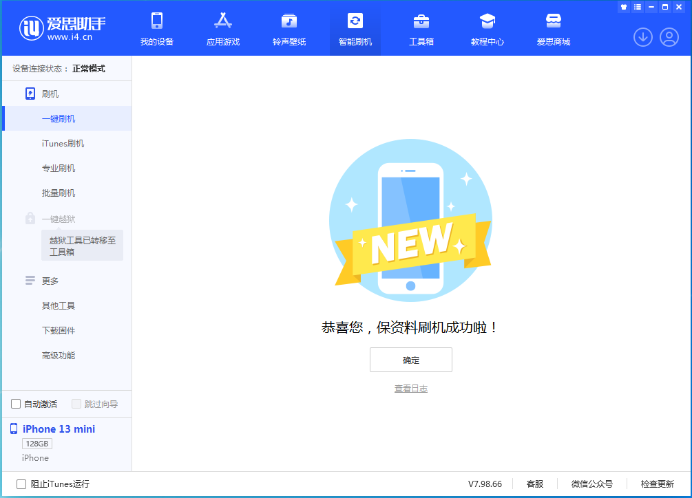 成安苹果手机维修分享iOS 16.5 RC版升级_iOS 16.5 RC版一键刷机教程 