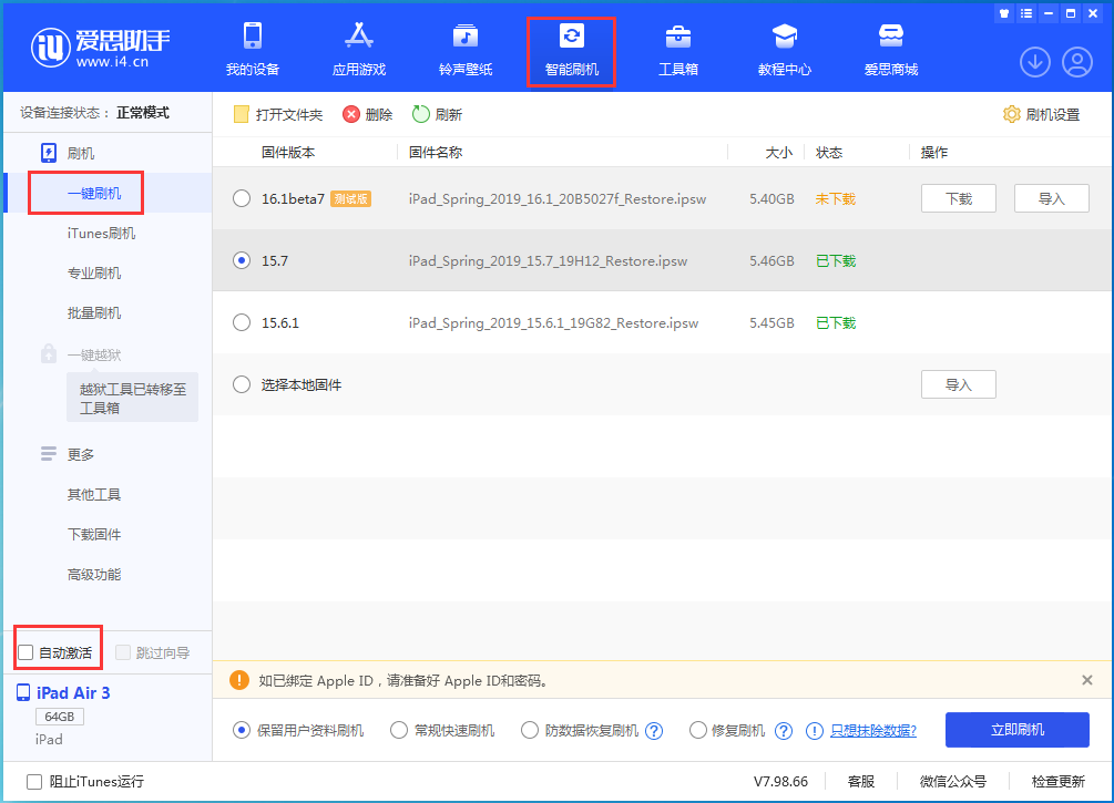 成安苹果手机维修分享iOS 15.7正式版刷机_iOS 15.7正式版一键升级教程 