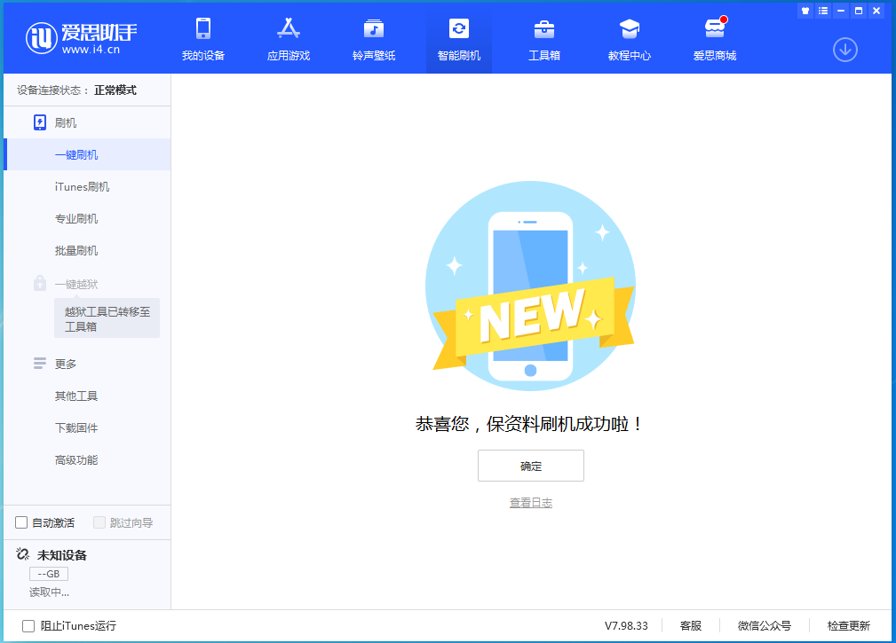 成安苹果手机维修分享iOS 15.0.2 正式版升级_iOS 15.0.2 正式版一键刷机教程 