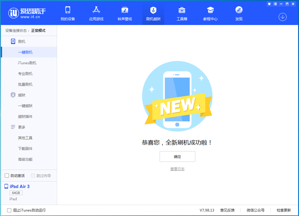 成安苹果手机维修分享iOS 14.1正式版_iOS 14.1正式版一键刷机教程 