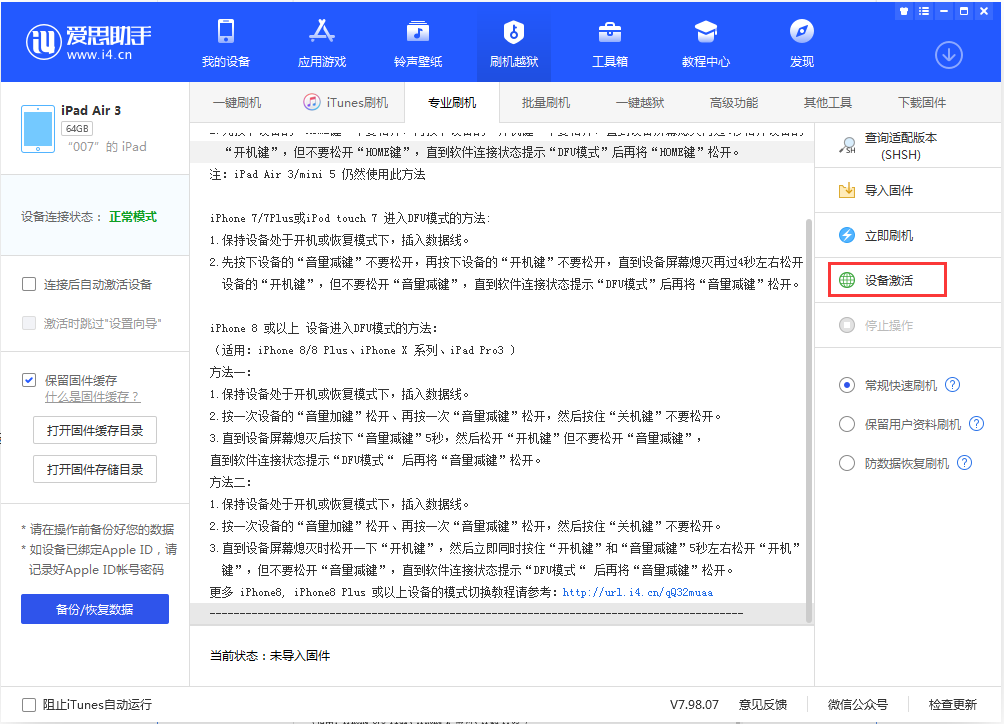 成安苹果手机维修分享iOS 13.2.2正式版_iOS 13.2.2 正式版一键刷机教程 
