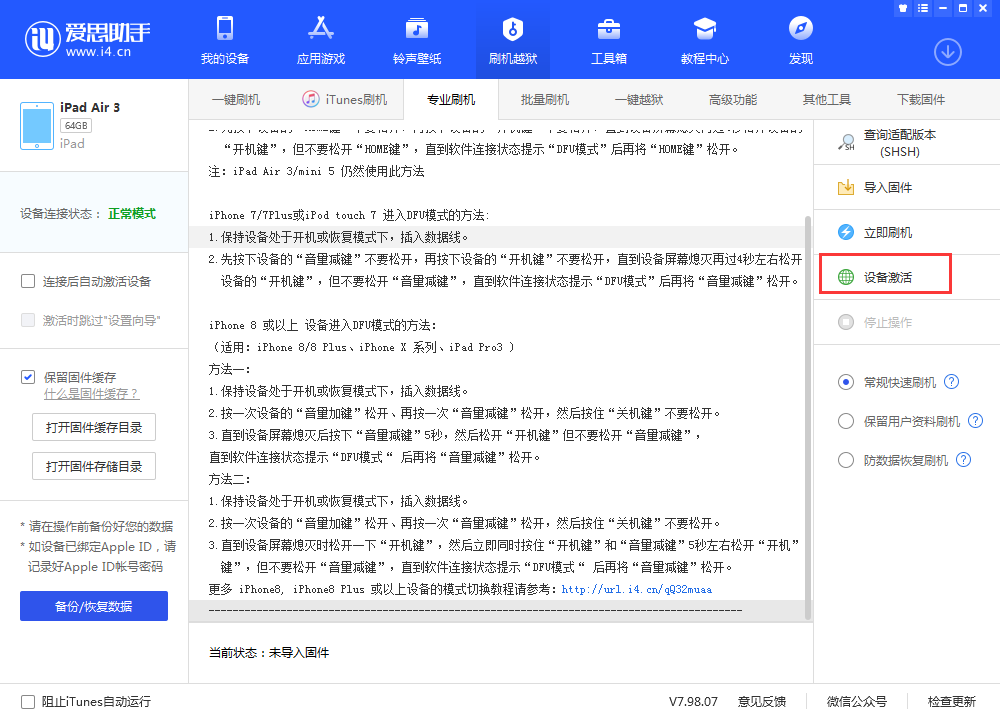 成安苹果手机维修分享iOS 13.3 测试版_iOS 13.3 测试版一键刷机教程 
